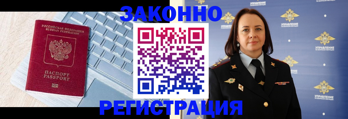 прописка иностранных граждан в Ангарске