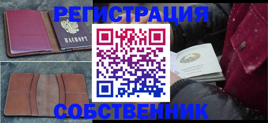 временная регистрация купить в Ангарске
