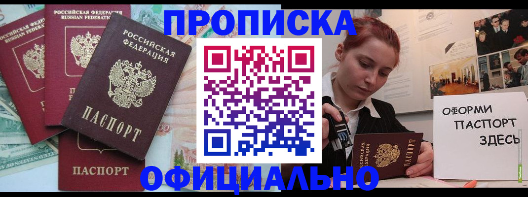 временная регистрация для всех в Ангарске